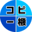 コピー機ドットコム編集部