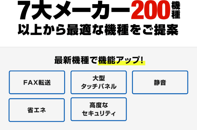 7大メーカー200種